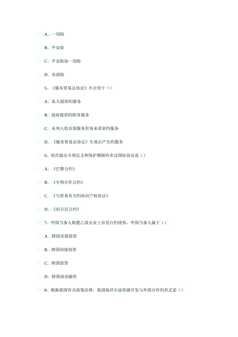 2025年国际商务师考试国际经济法预测试题及答案_第2页