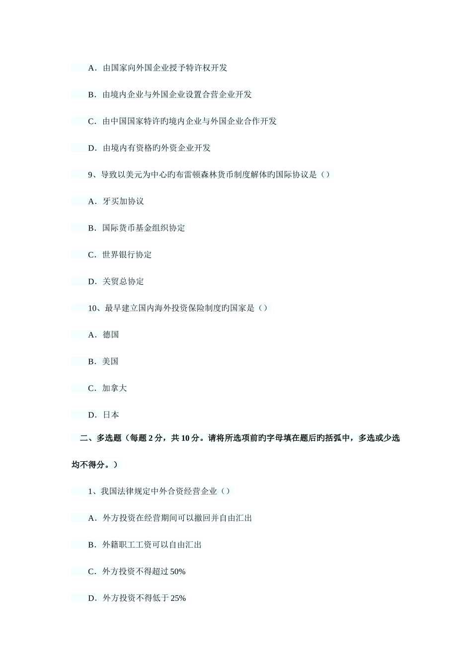 2025年国际商务师考试国际经济法预测试题及答案_第3页