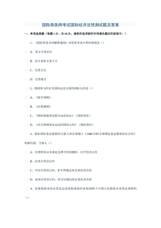 2025年国际商务师考试国际经济法预测试题及答案