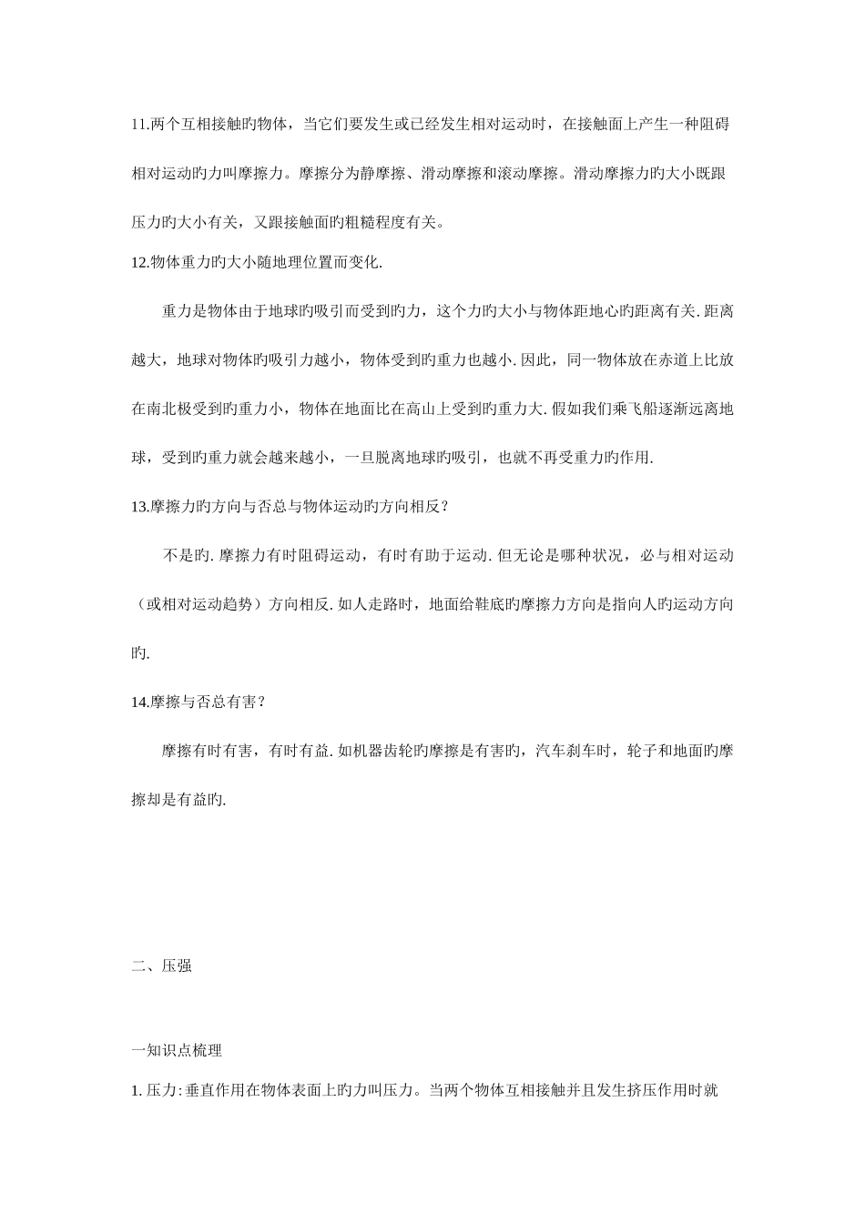 2025年初二科学物理重力弹力摩擦力压力压强浮力复习知识点_第2页