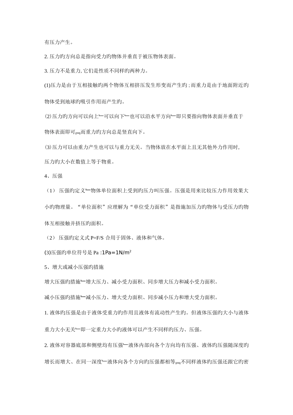 2025年初二科学物理重力弹力摩擦力压力压强浮力复习知识点_第3页