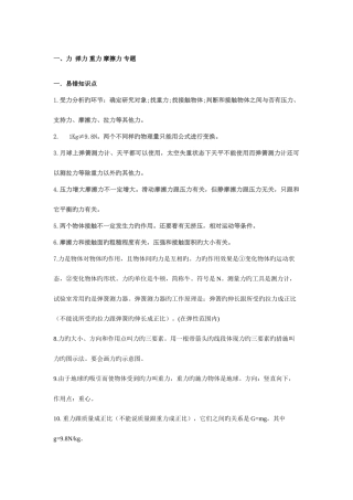 2025年初二科学物理重力弹力摩擦力压力压强浮力复习知识点