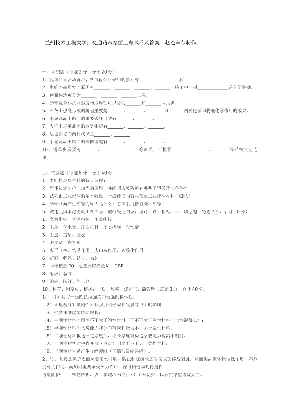 2025年兰州技术工程大学路基路面试题_第1页