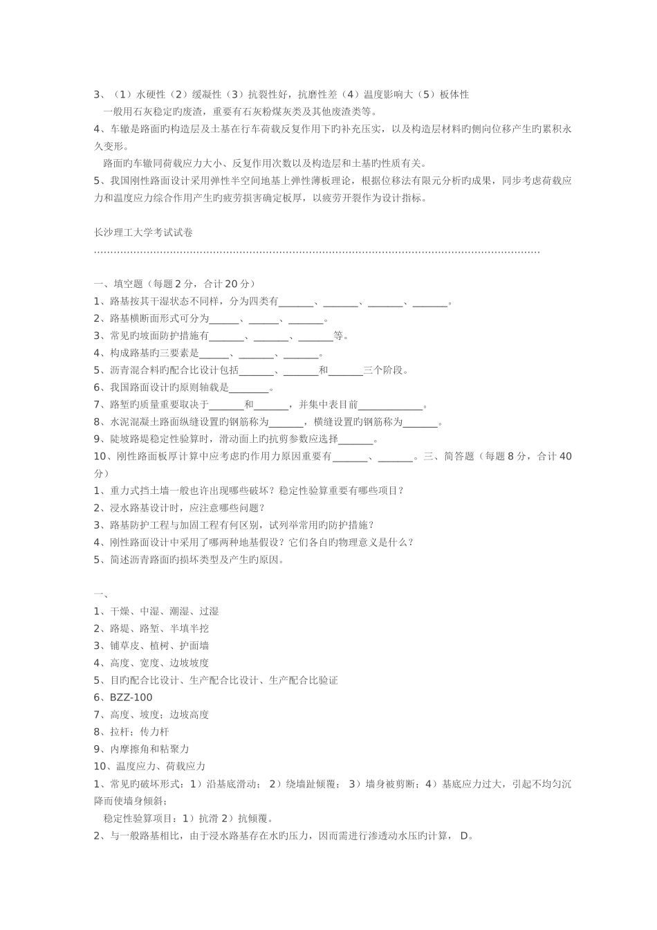 2025年兰州技术工程大学路基路面试题_第2页