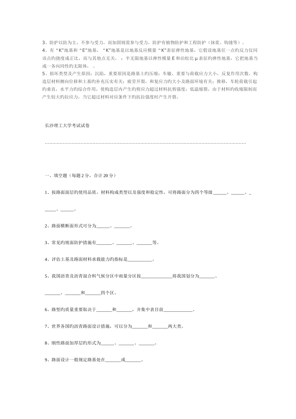 2025年兰州技术工程大学路基路面试题_第3页