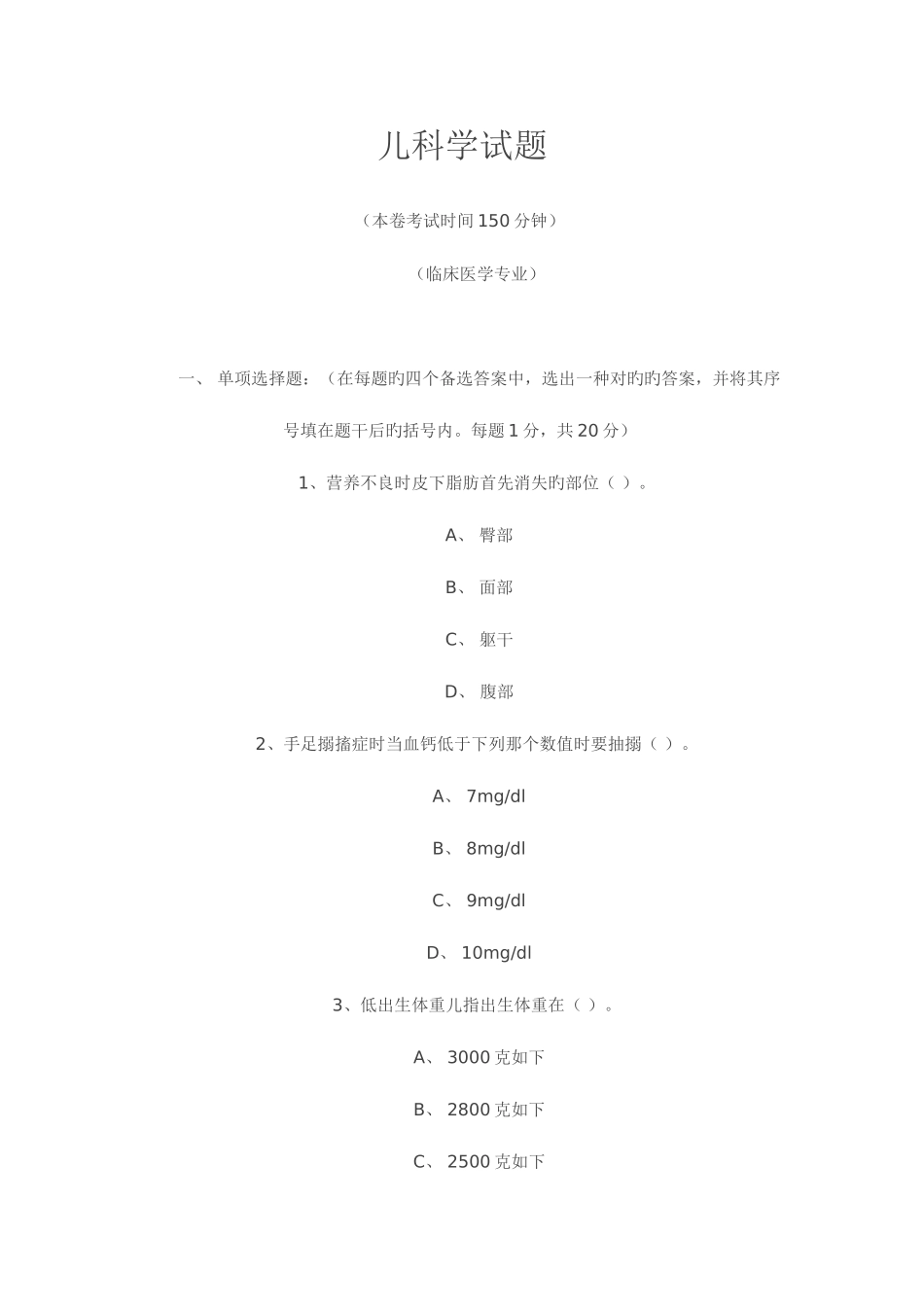 2025年儿科真题试卷_第1页