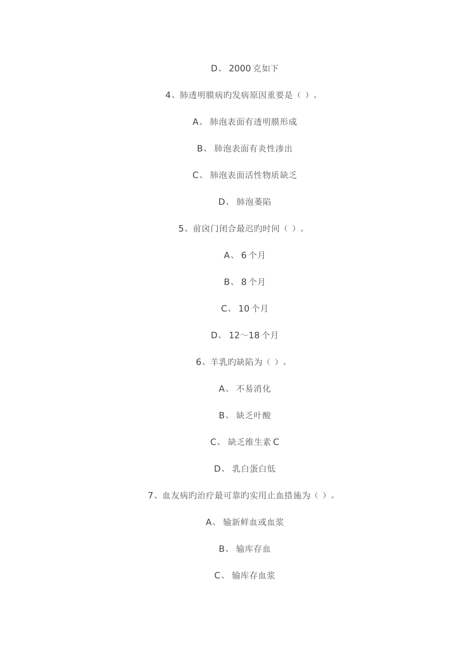 2025年儿科真题试卷_第2页