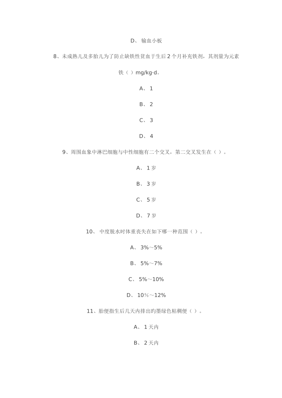2025年儿科真题试卷_第3页
