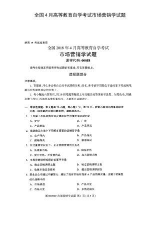 2025年全国4月高等教育自学考试市场营销学试题