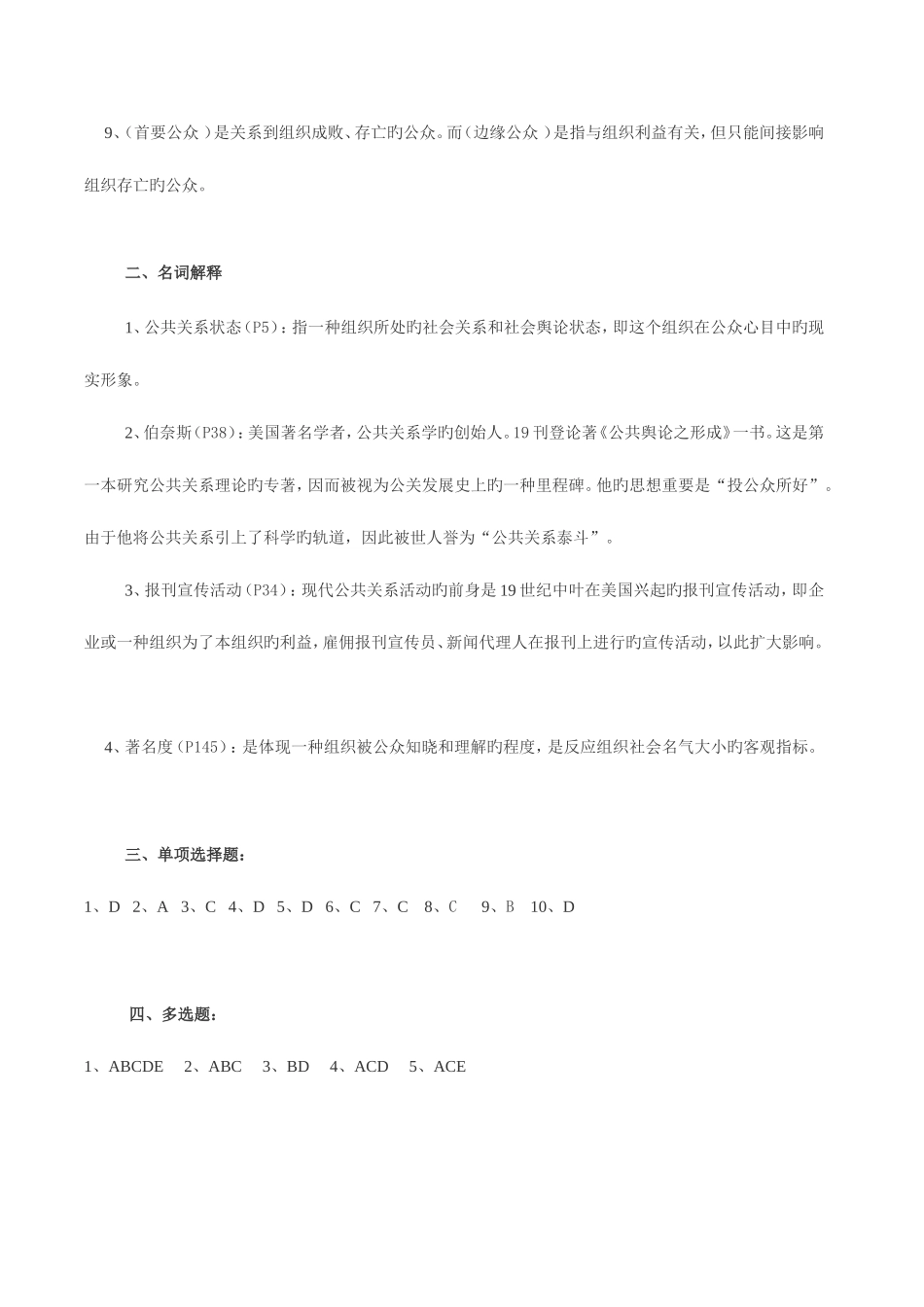 2025年公共关系形成性考核册答案_第2页