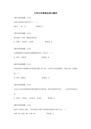 2025年军事理论部分试题库