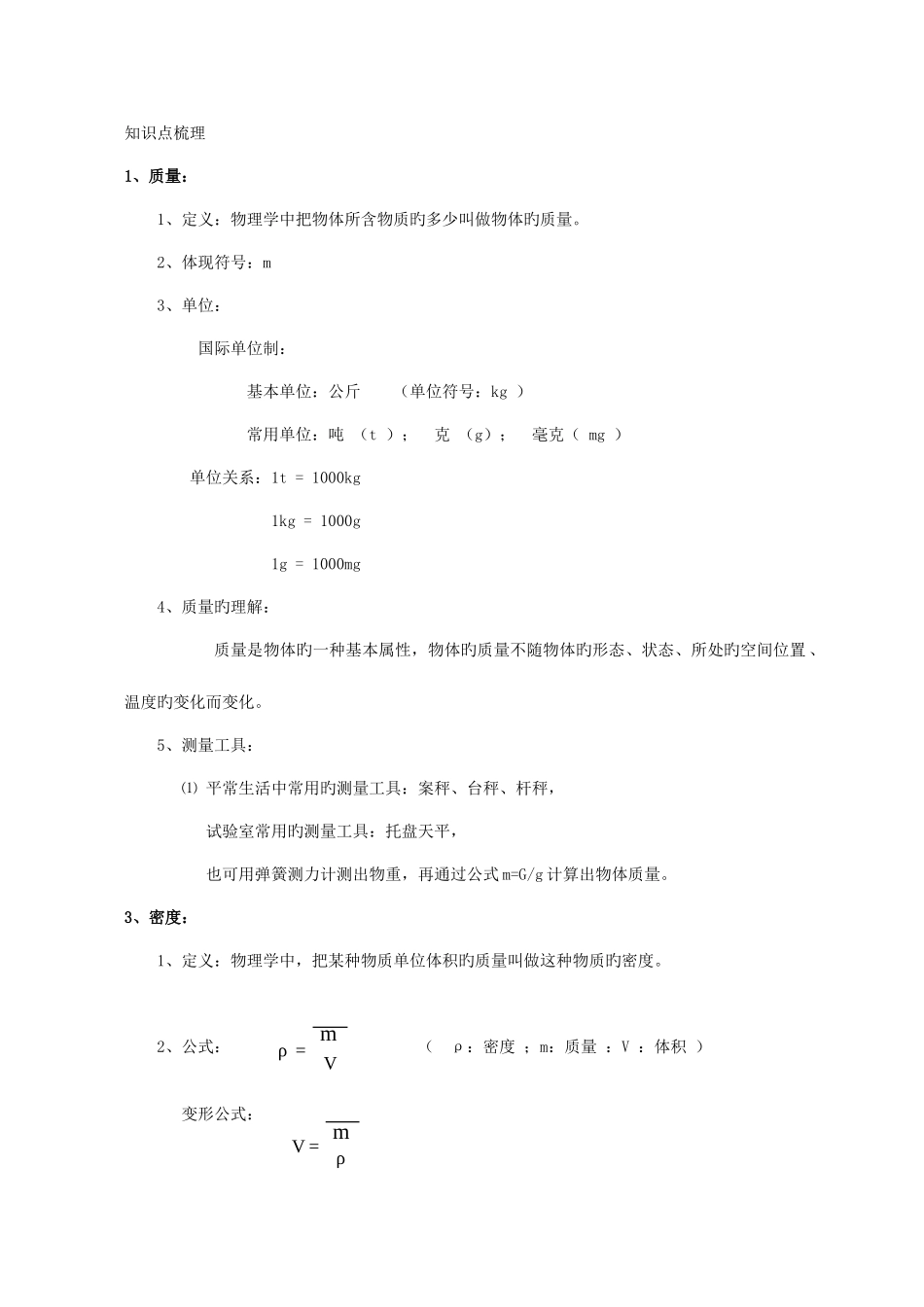 2025年初中质量与密度知识点及习题_第1页