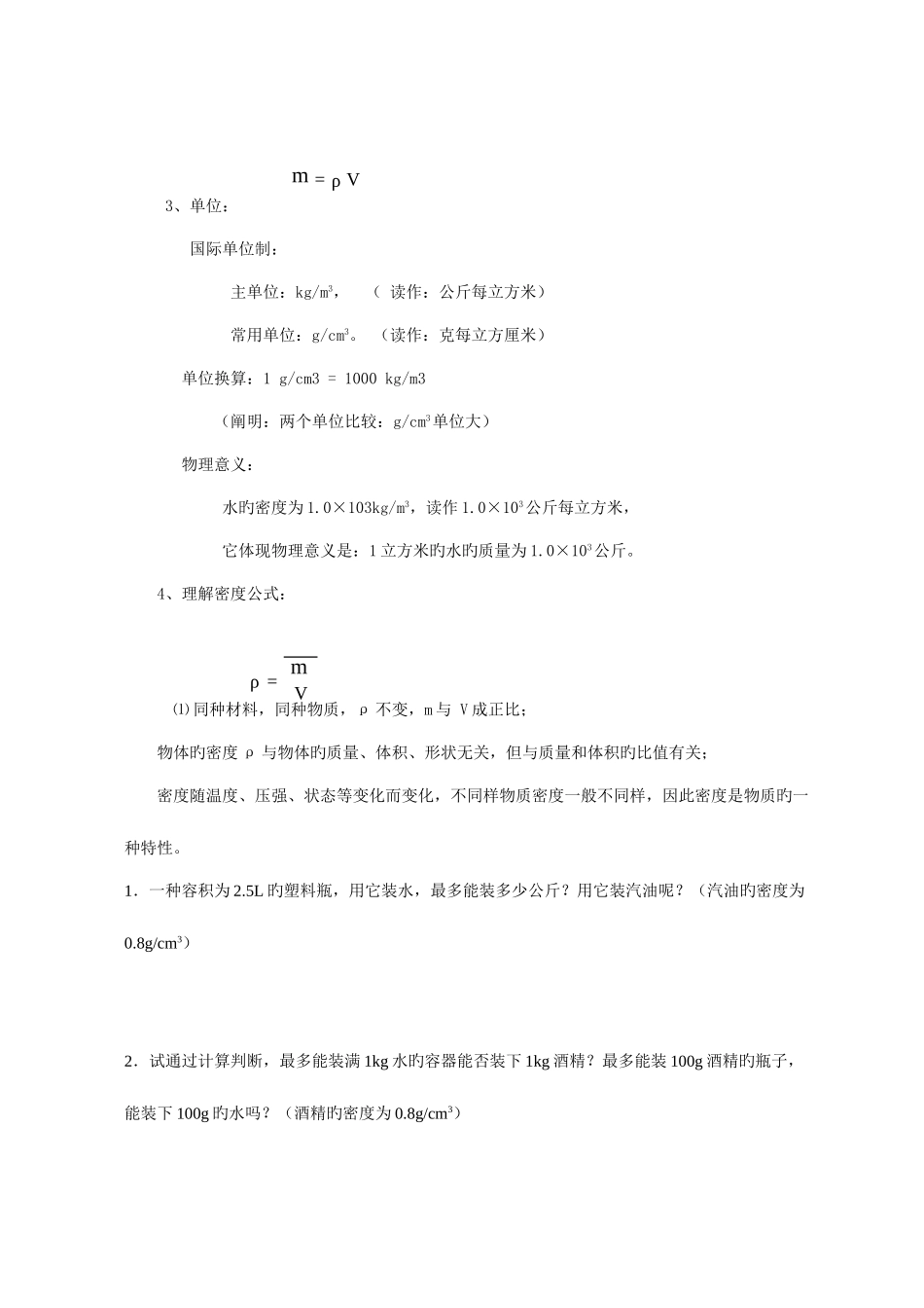 2025年初中质量与密度知识点及习题_第2页