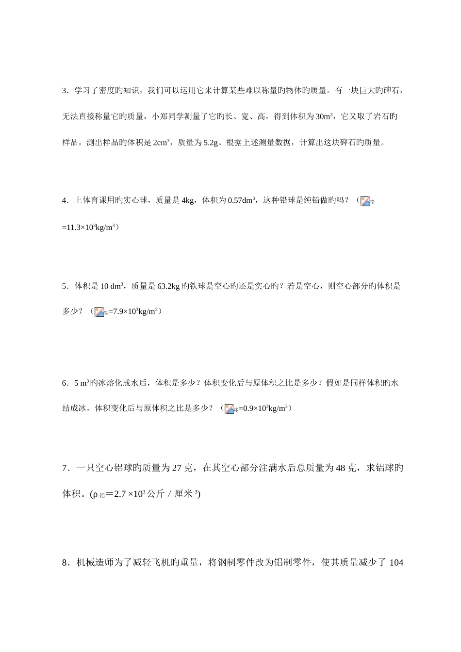 2025年初中质量与密度知识点及习题_第3页