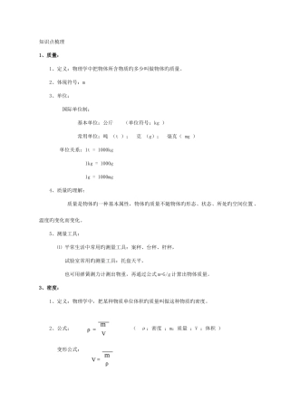 2025年初中质量与密度知识点及习题