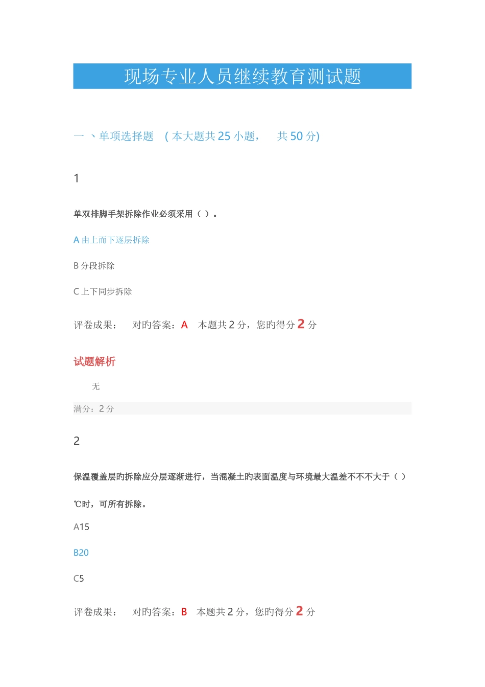 2025年八大员继续教育试题_第1页