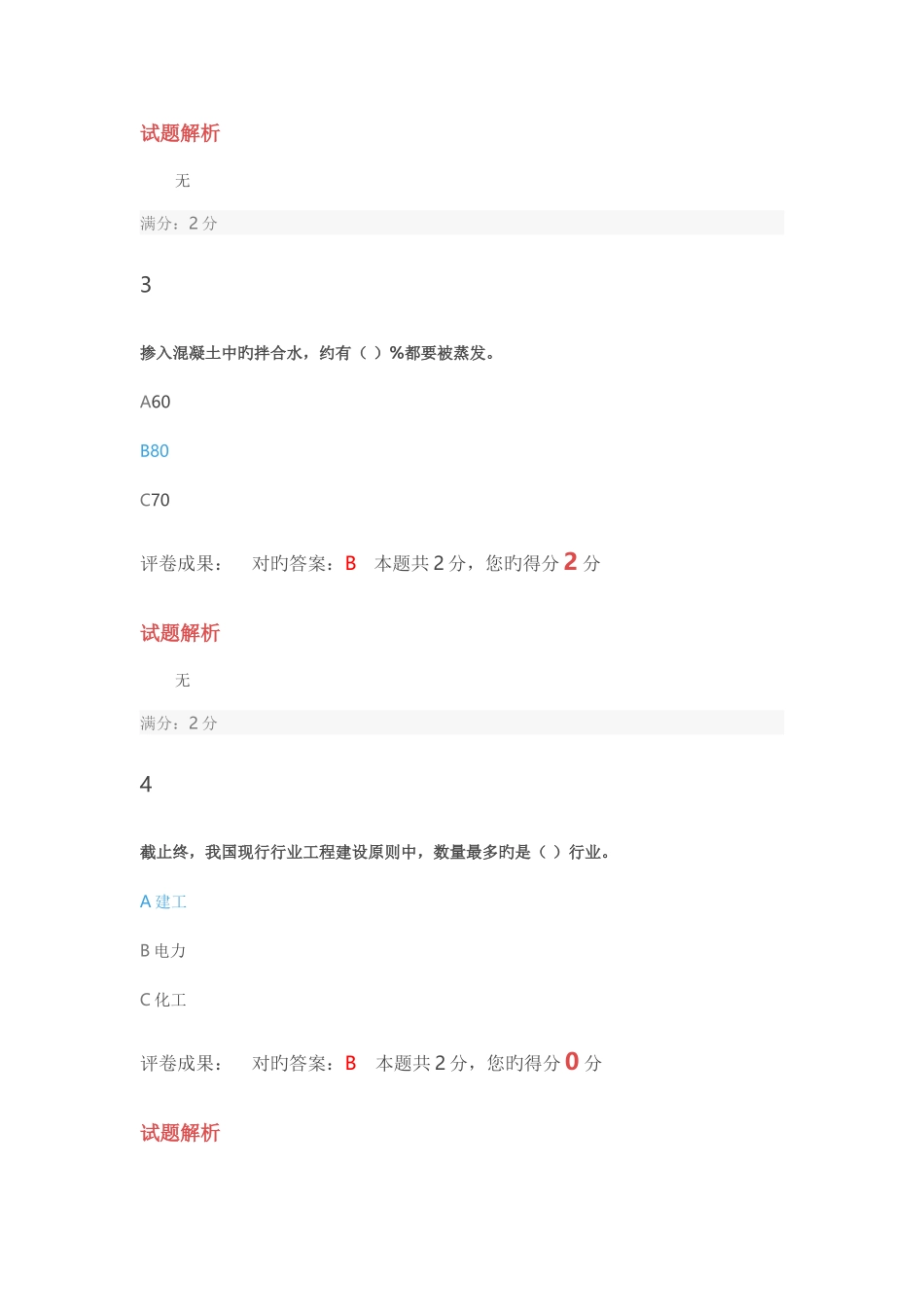 2025年八大员继续教育试题_第2页