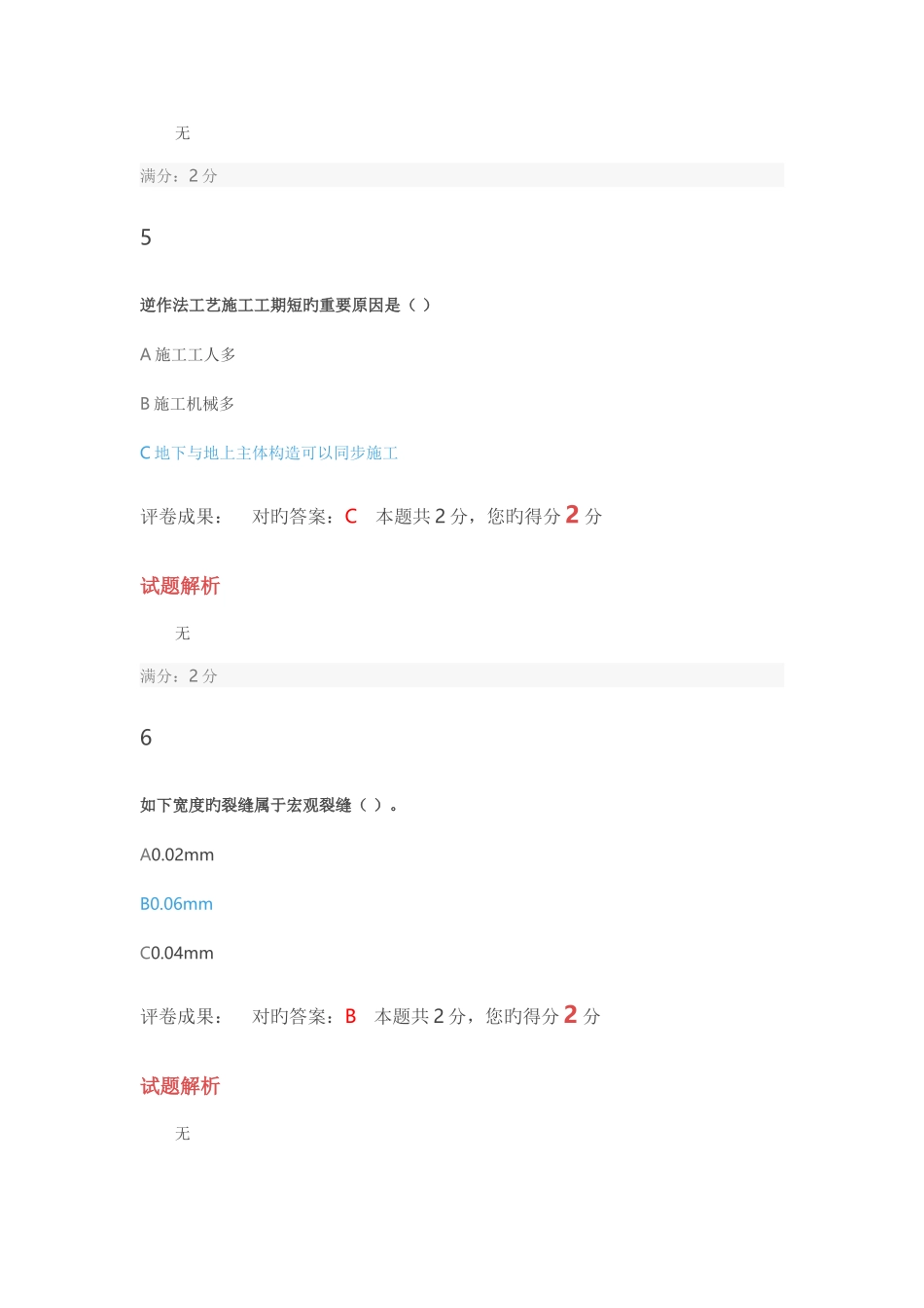 2025年八大员继续教育试题_第3页