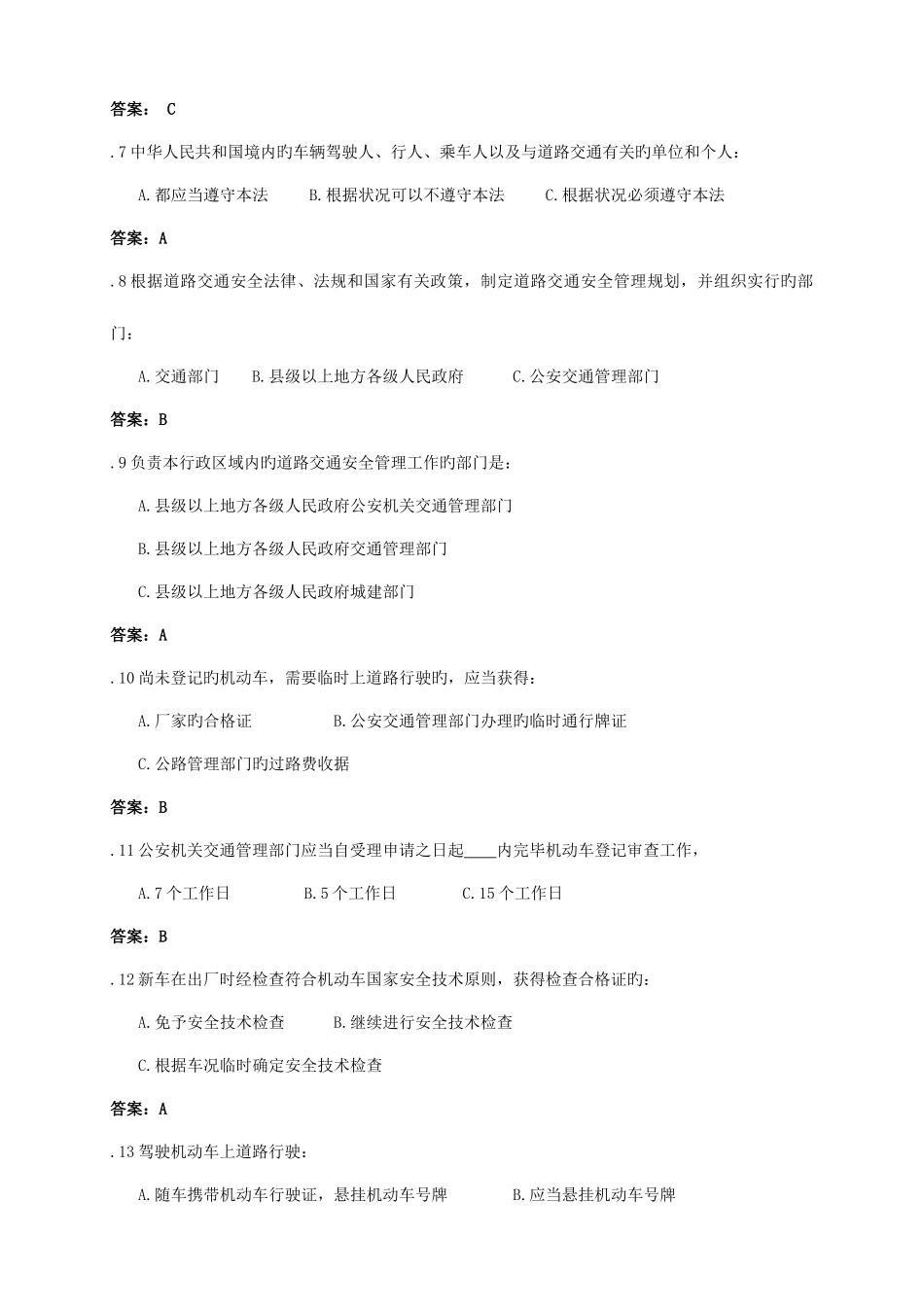 2025年全国驾证考试模拟题_第2页