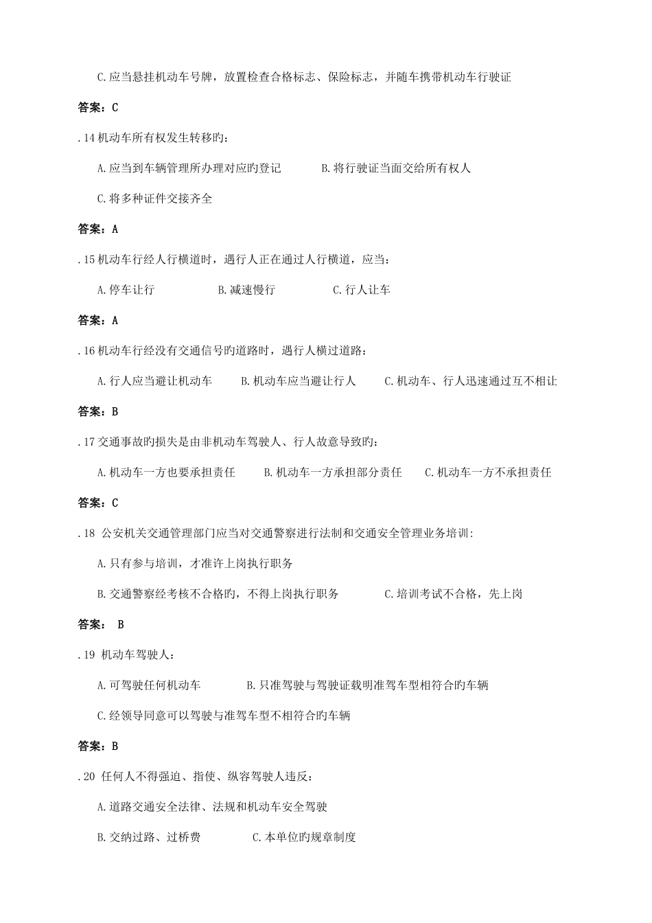 2025年全国驾证考试模拟题_第3页