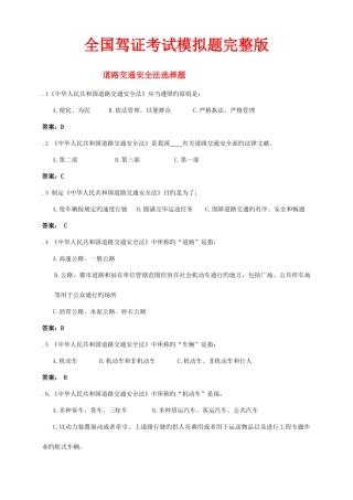 2025年全国驾证考试模拟题