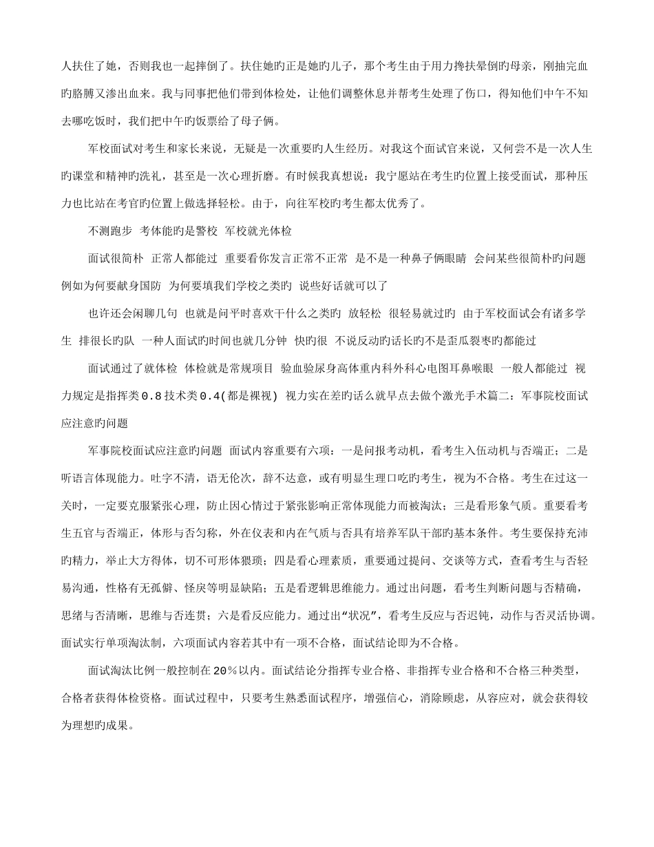 2025年军校面试体检技巧_第2页