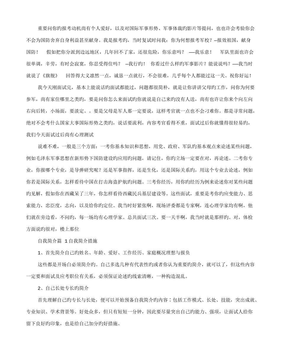 2025年军校面试体检技巧_第3页