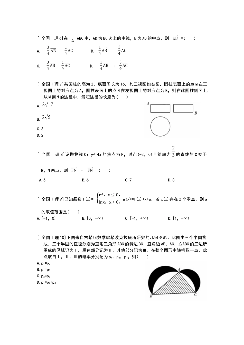 2025年全国1理科数学真题_第2页