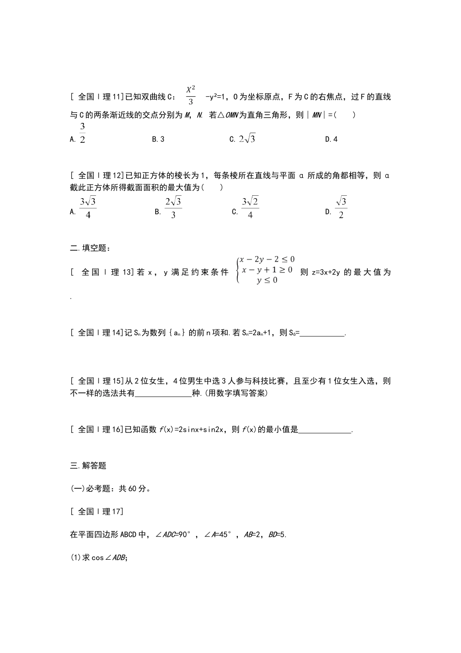 2025年全国1理科数学真题_第3页