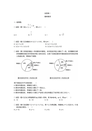 2025年全国1理科数学真题