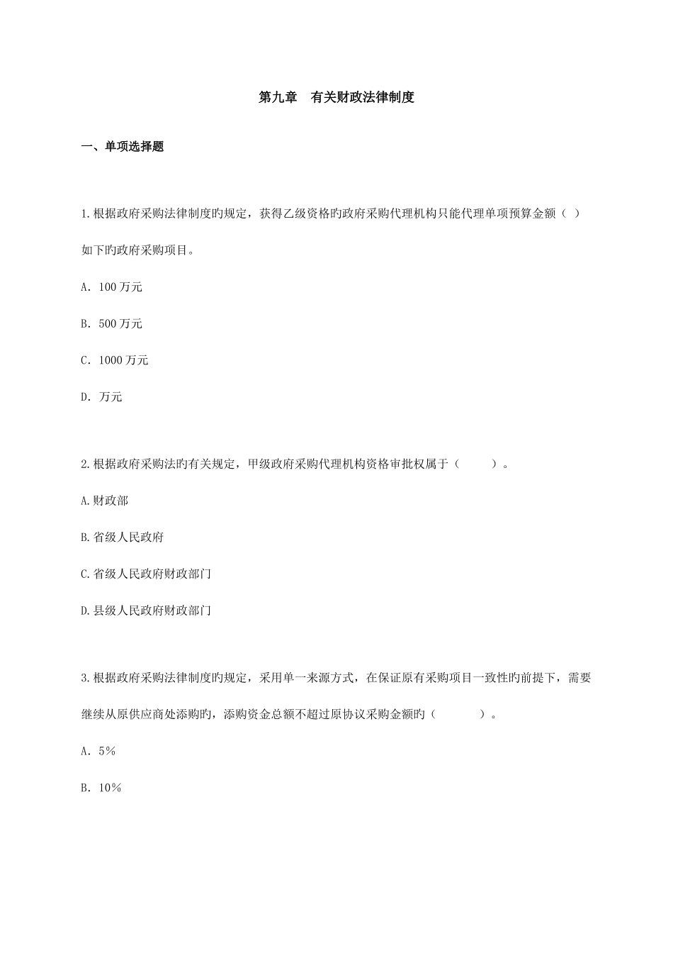 2025年会计师考试经济法练习试题_第1页