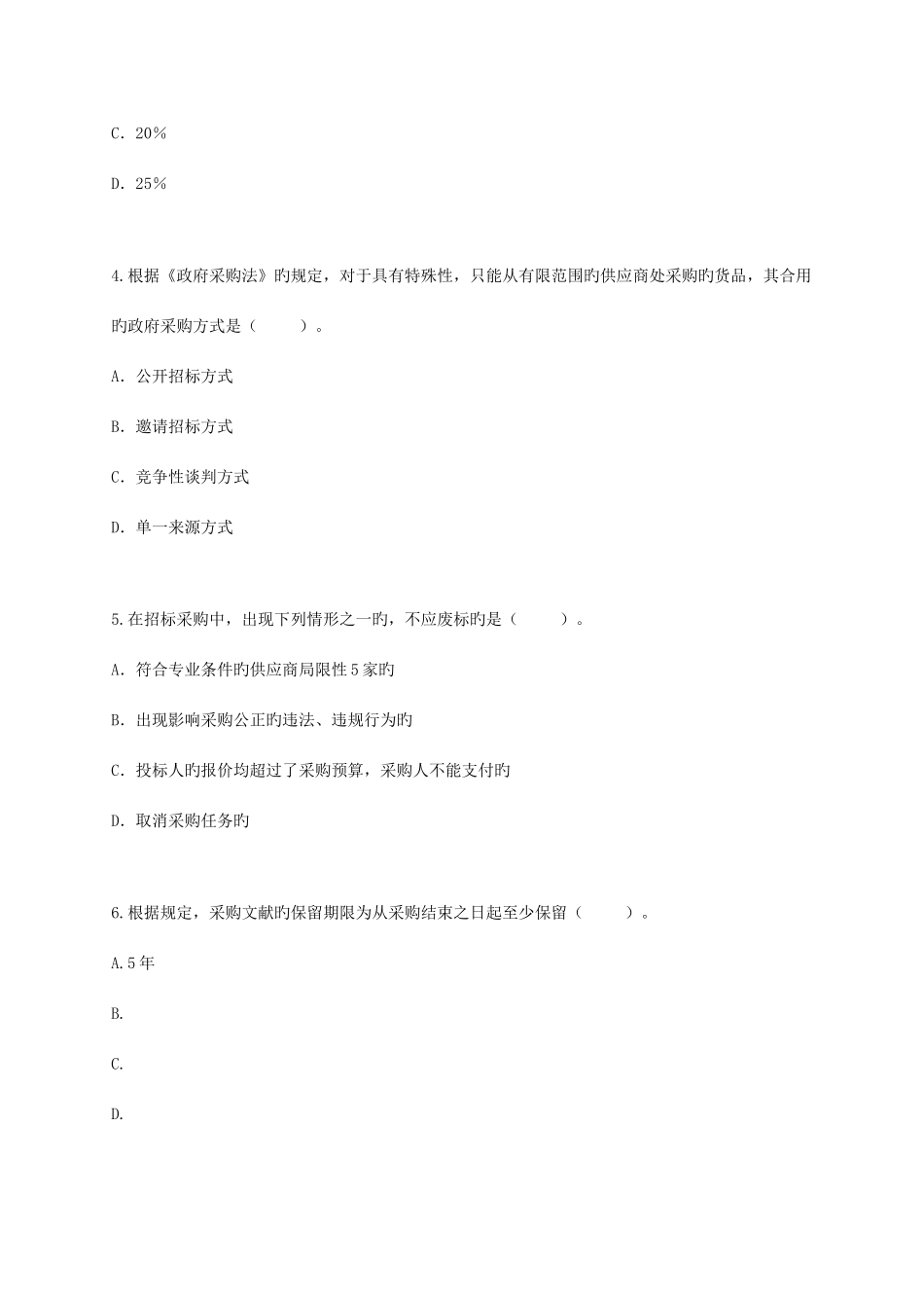 2025年会计师考试经济法练习试题_第2页