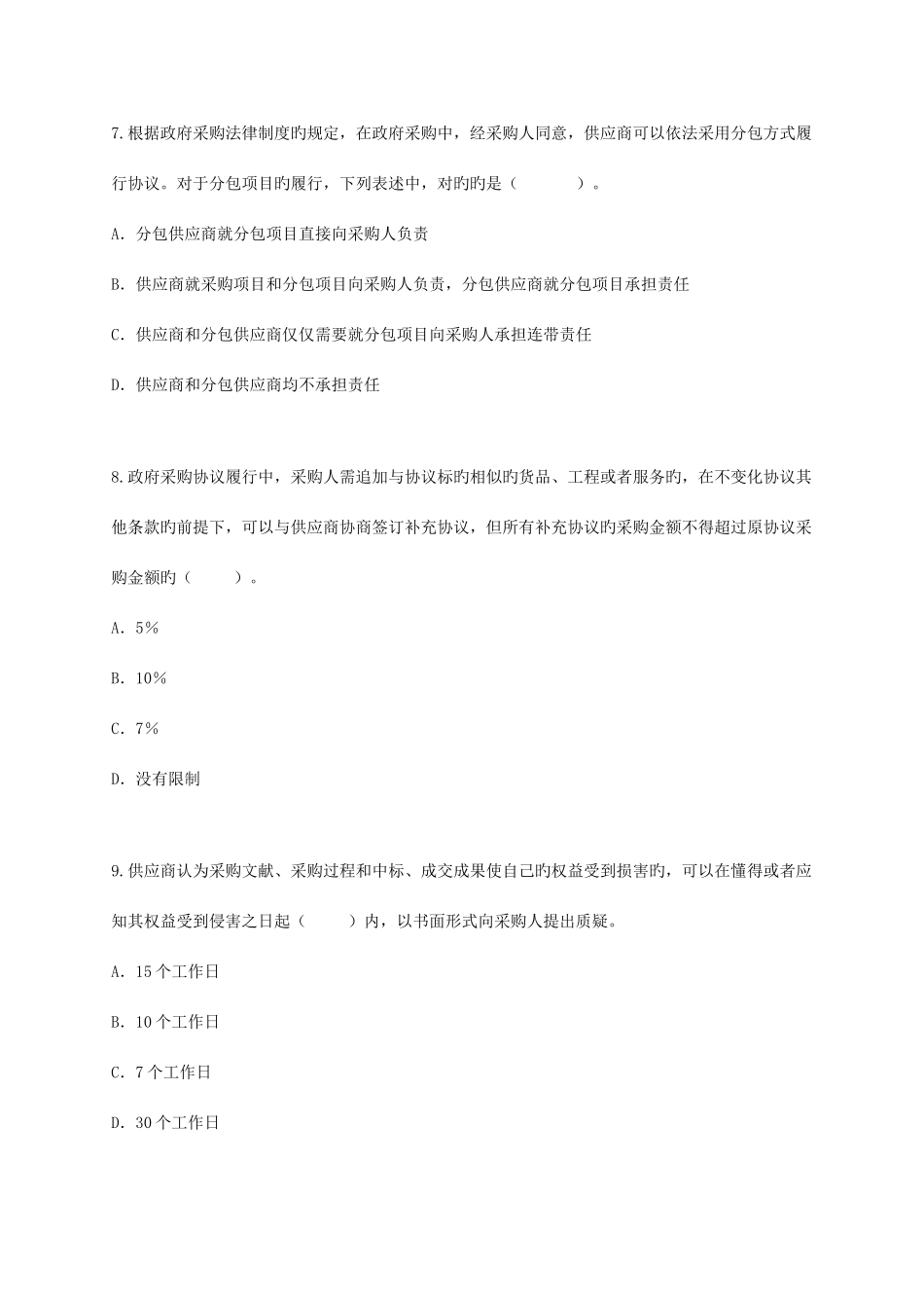 2025年会计师考试经济法练习试题_第3页
