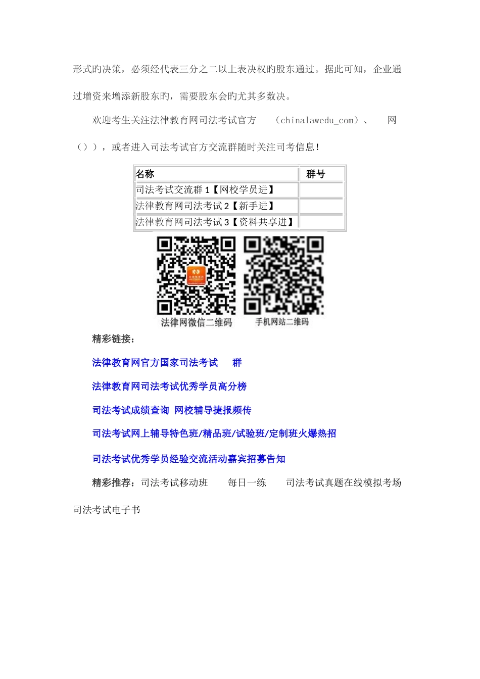 2025年公司章程司考真题答案解析_第2页