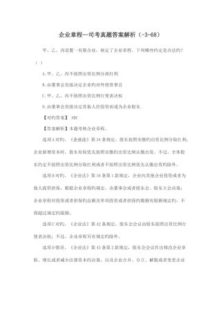2025年公司章程司考真题答案解析