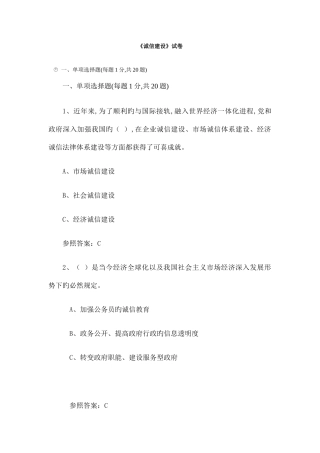 2025年必修课程诚信建设包过题库