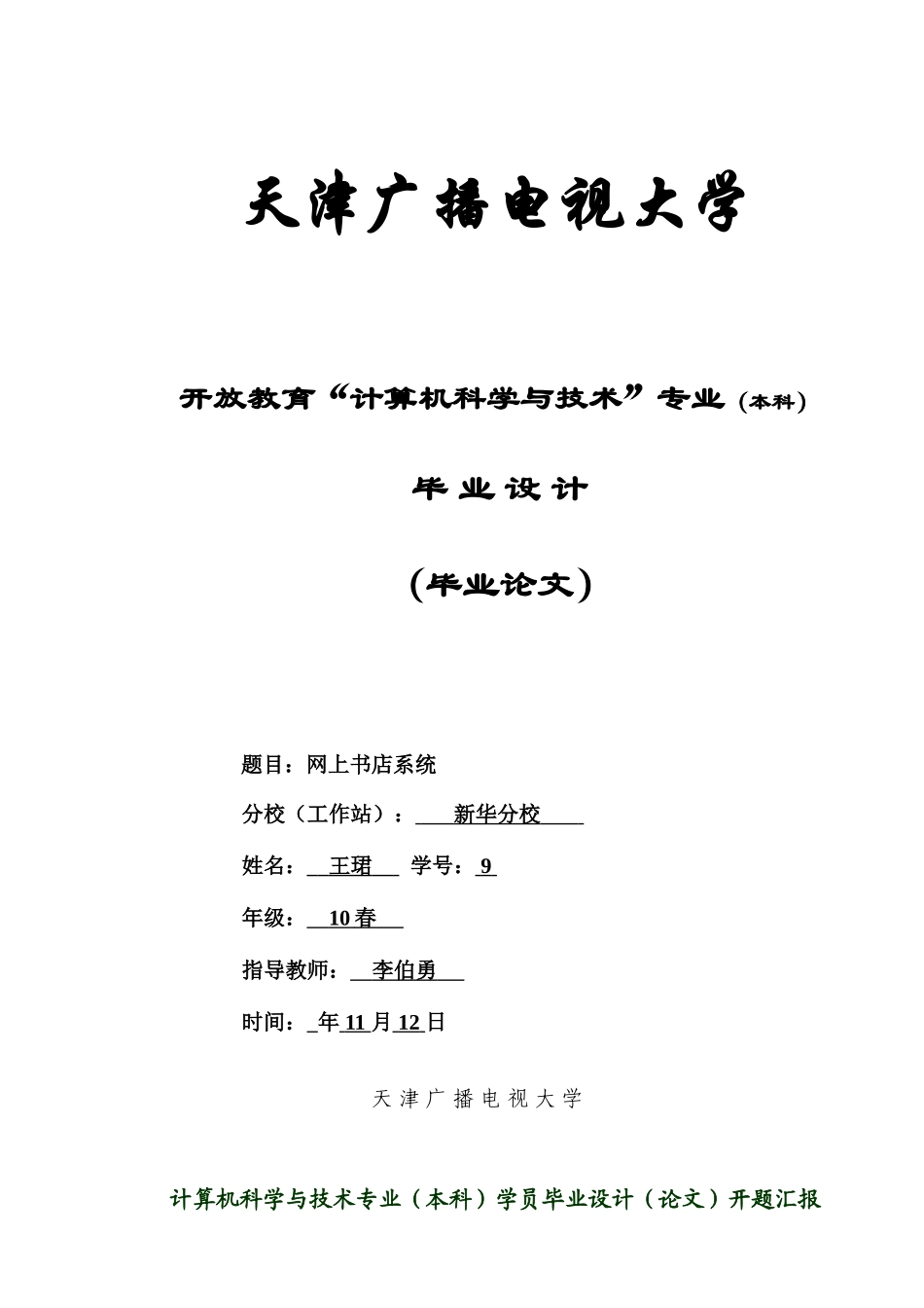 2025年天津广播电视大学_第1页