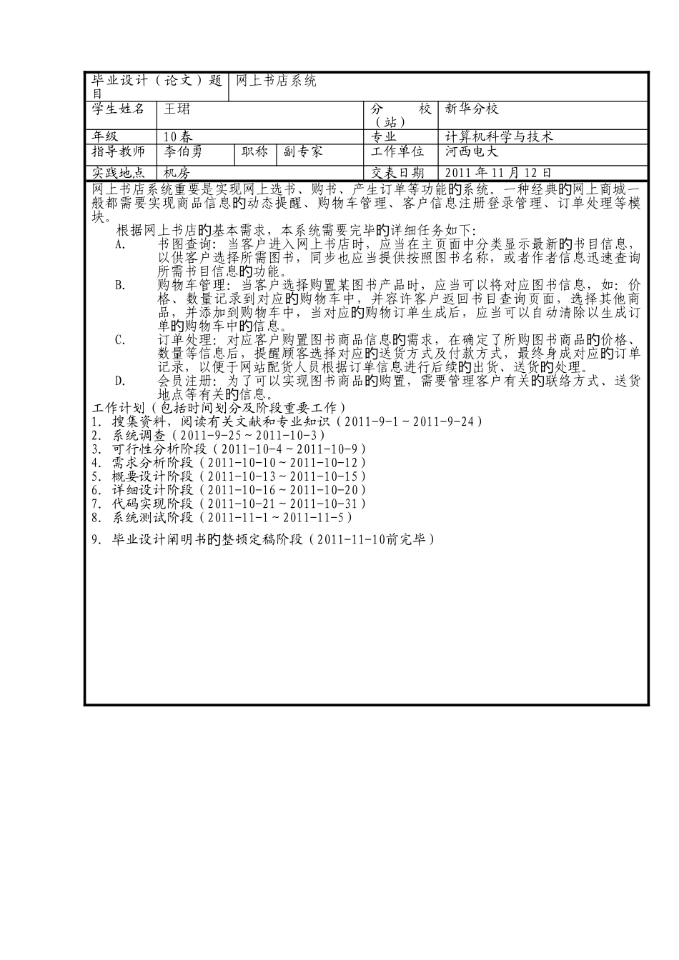 2025年天津广播电视大学_第2页