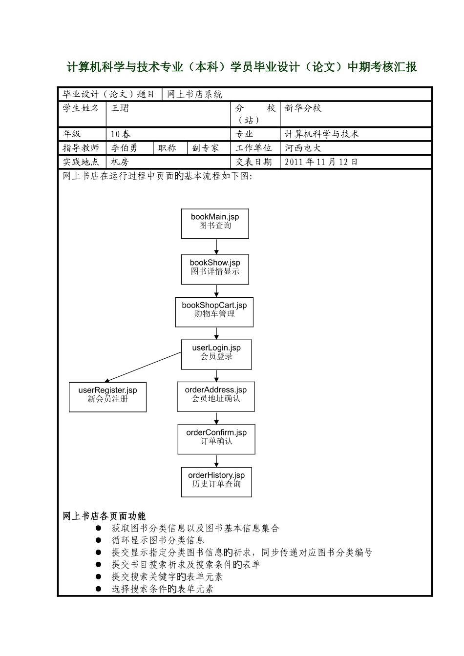 2025年天津广播电视大学_第3页
