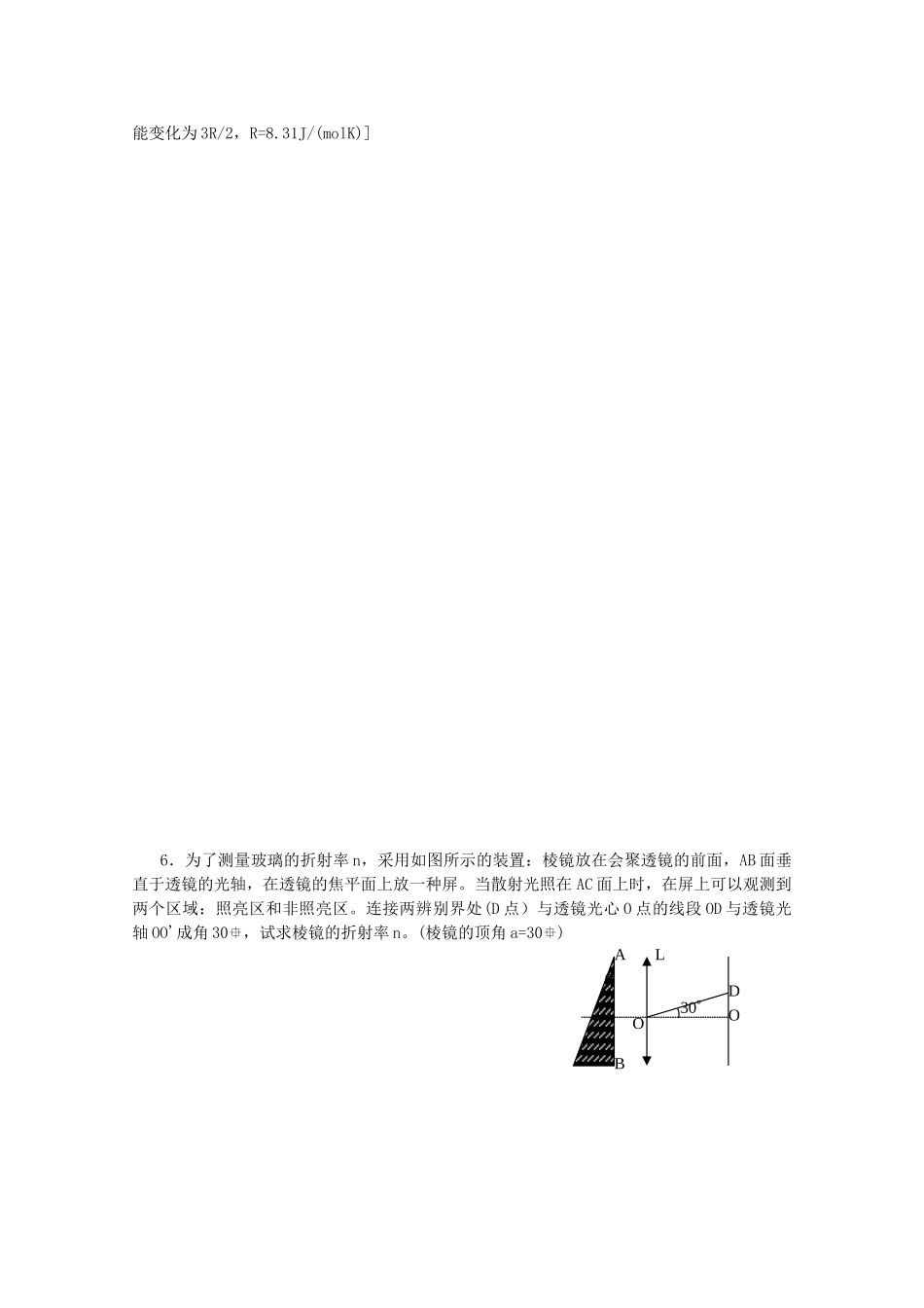 2025年湖南省岳阳县一中高中物理奥林匹克竞赛预赛模拟测试卷_第3页