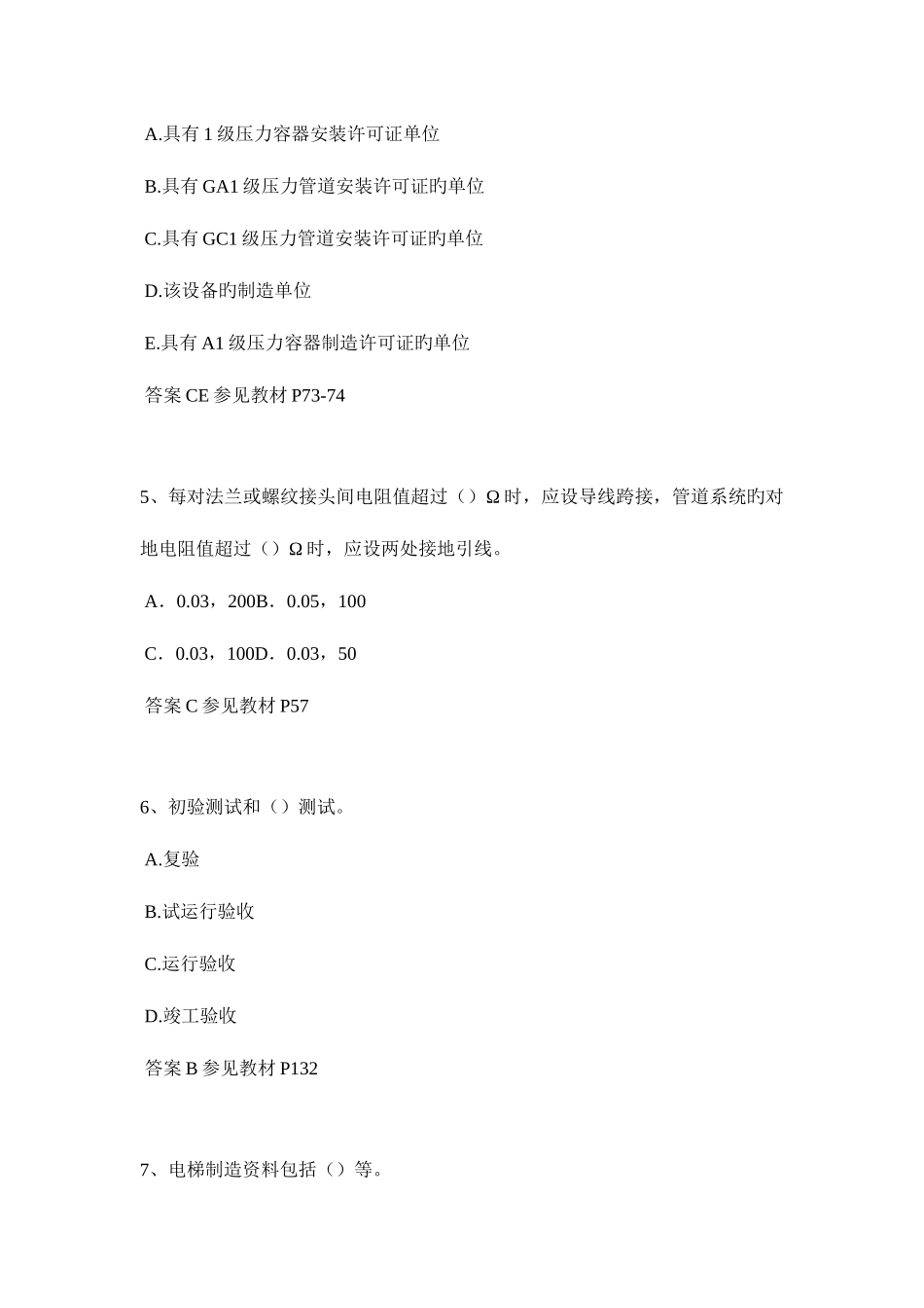 2025年四川省二级建造师建筑实务模拟试题_第2页