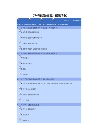 2025年执业药师继续教育补钙的新知识