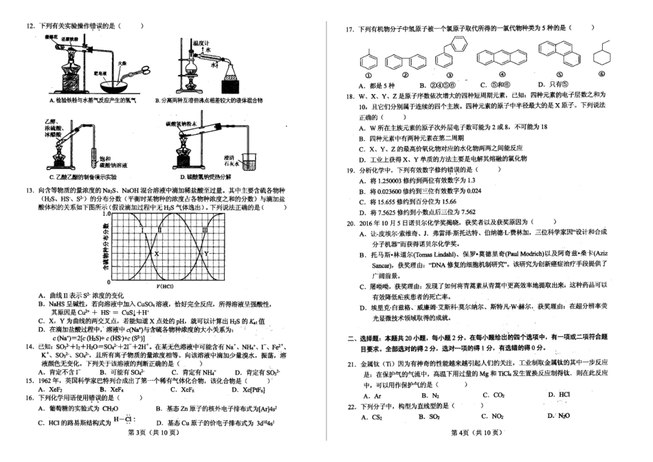 2025年化学竞赛预赛湖北附答案_第2页