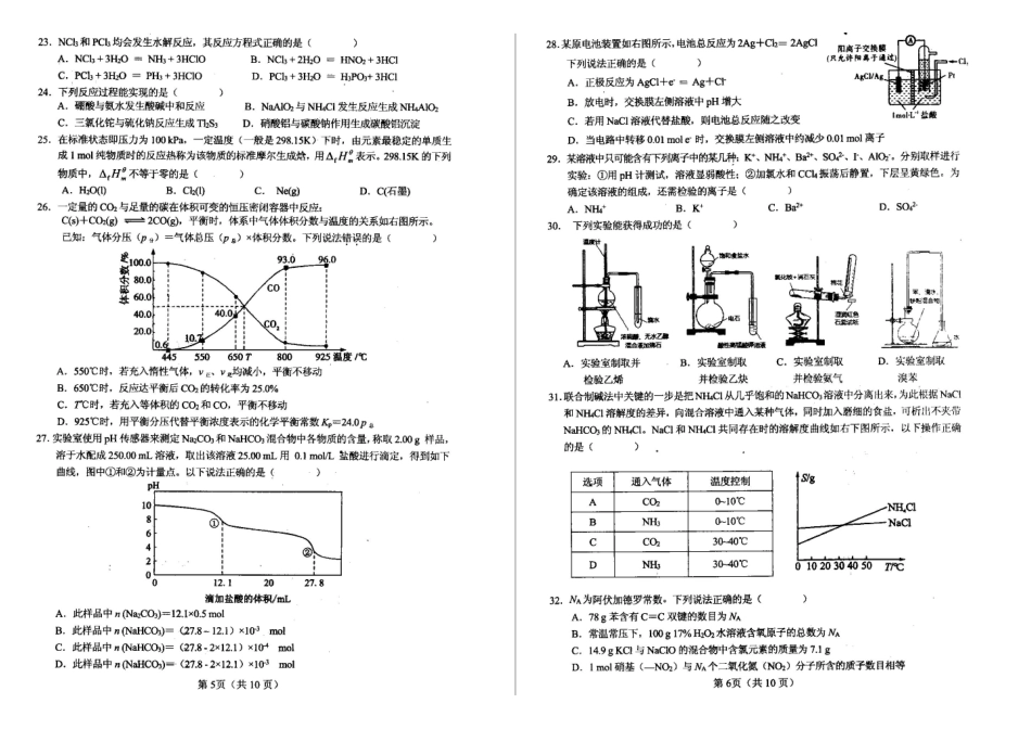 2025年化学竞赛预赛湖北附答案_第3页