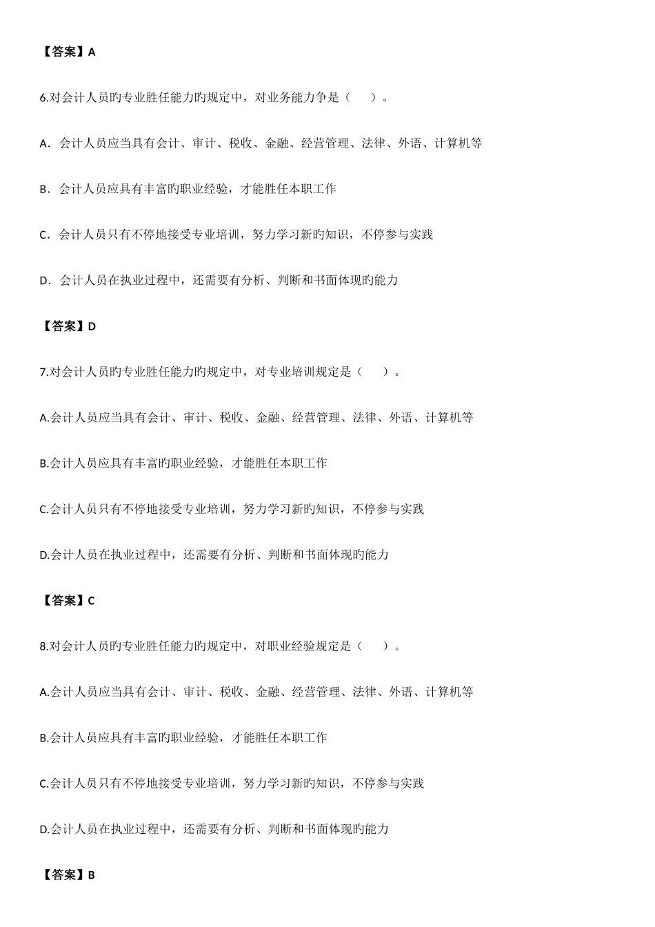 2025年会计继续教育整理试题_第2页