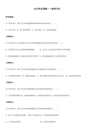 2025年会计继续教育整理试题