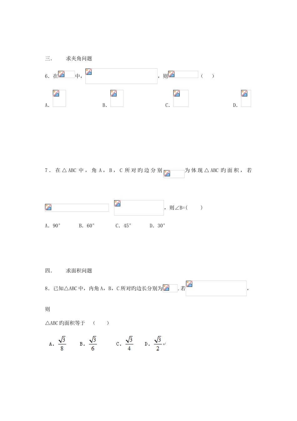 2025年必修五解三角形题型归纳_第2页
