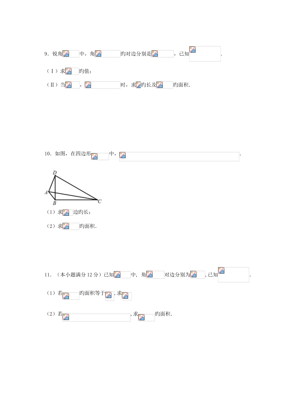 2025年必修五解三角形题型归纳_第3页