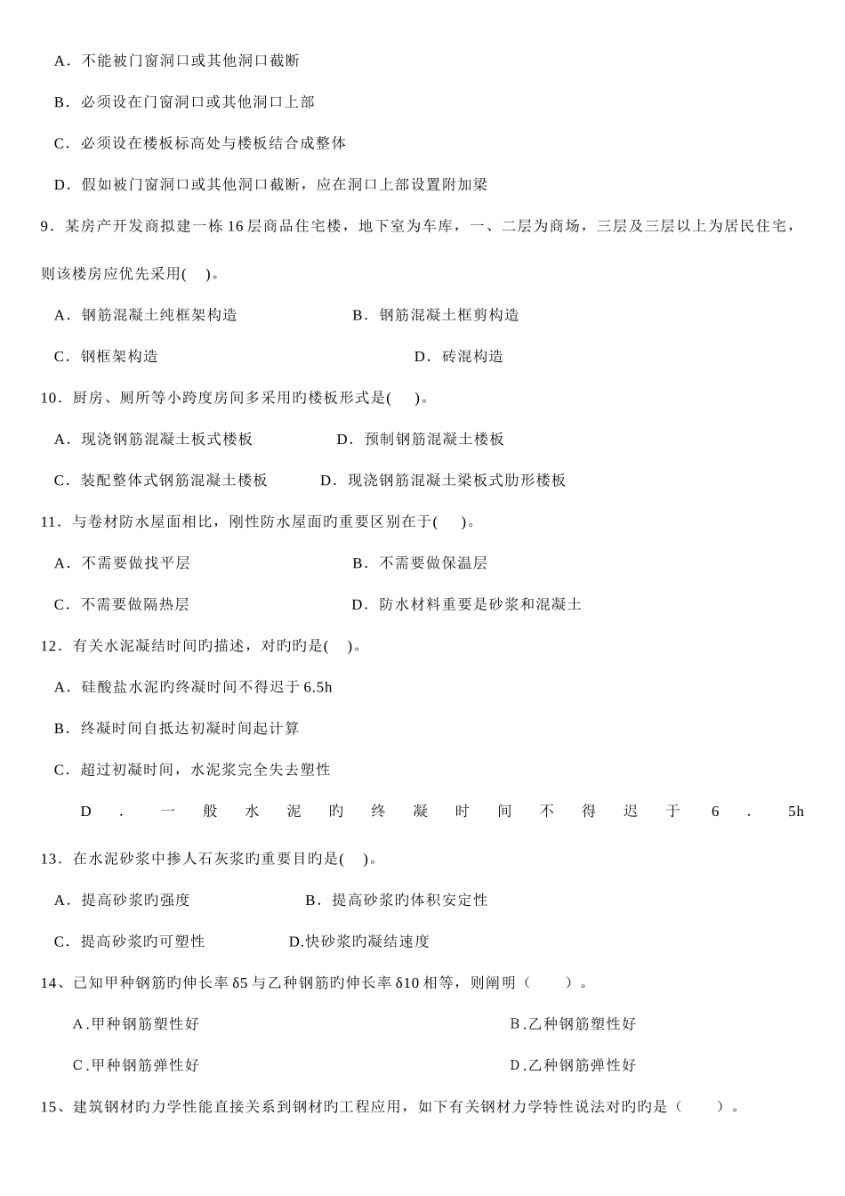 2025年全国造价员工程计量与计价实务土建复习题含答案_第3页