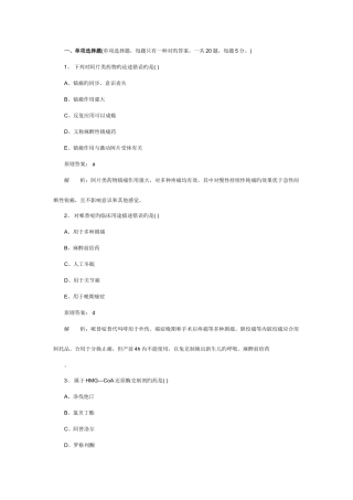 2025年初级药师考试考前冲刺试题及答案解析